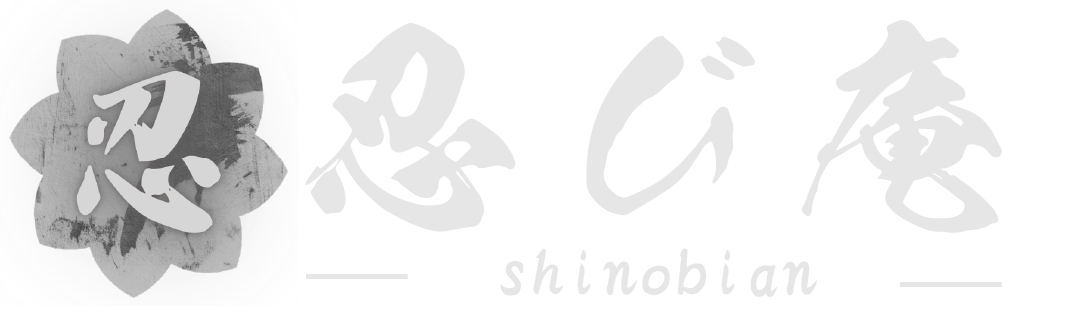 忍び庵